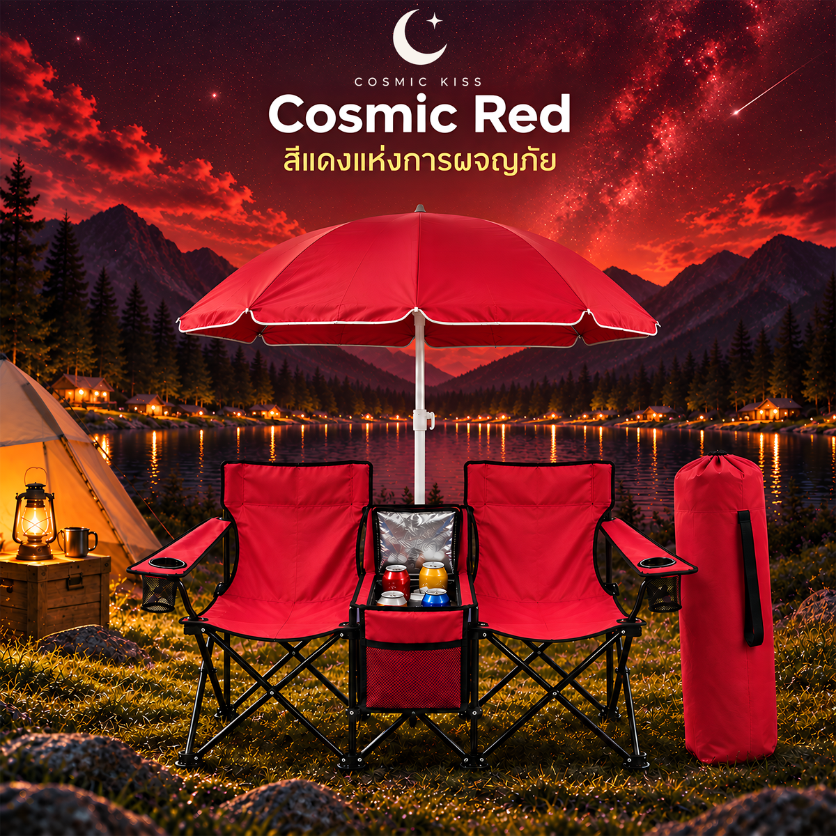 Cosmic Kiss เก้าอี้พับ 2 ที่นั่ง พร้อมร่มในตัว ช่องเก็บความเย็น ที่วางแก้ว