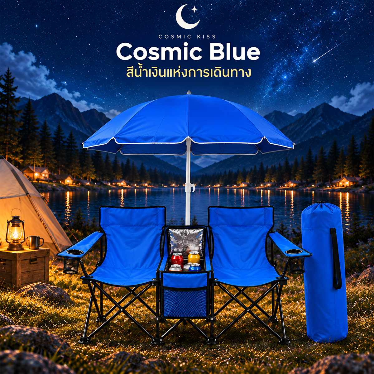 Cosmic Kiss เก้าอี้พับ 2 ที่นั่ง พร้อมร่มในตัว ช่องเก็บความเย็น ที่วางแก้ว