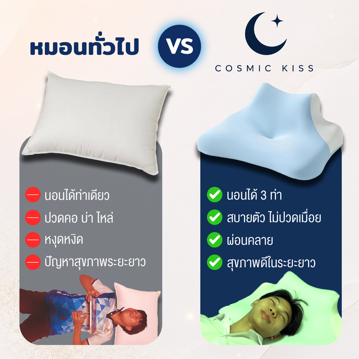 Cosmic Kiss หมอนอเนกประสงค์ รองรับ 3 ท่านอน นอนหนุน พิงหลังนอนทับ