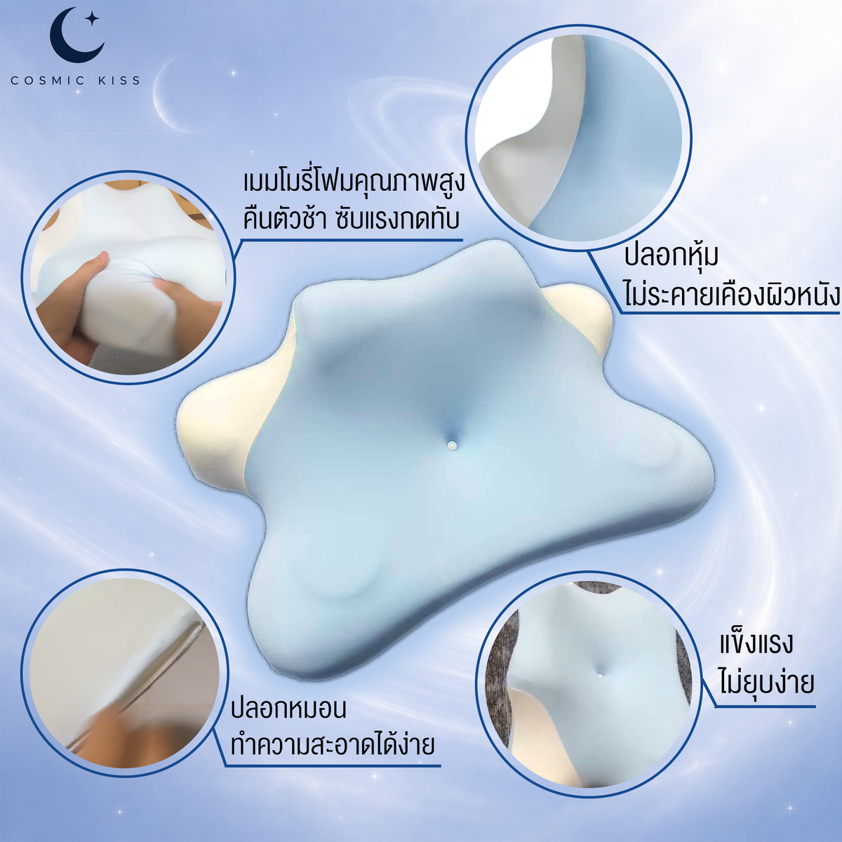 Cosmic Kiss หมอนอเนกประสงค์ รองรับ 3 ท่านอน นอนหนุน พิงหลังนอนทับ
